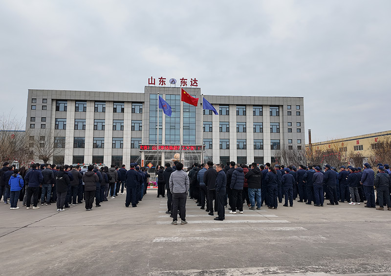 策馬揚鞭啟新程，奮楫篤行譜華章——山東東達機電有限責任公司隆重舉行新春開工儀式